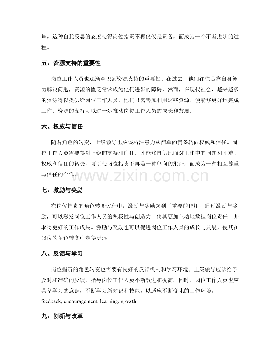 岗位职责的角色转变过程.docx_第2页