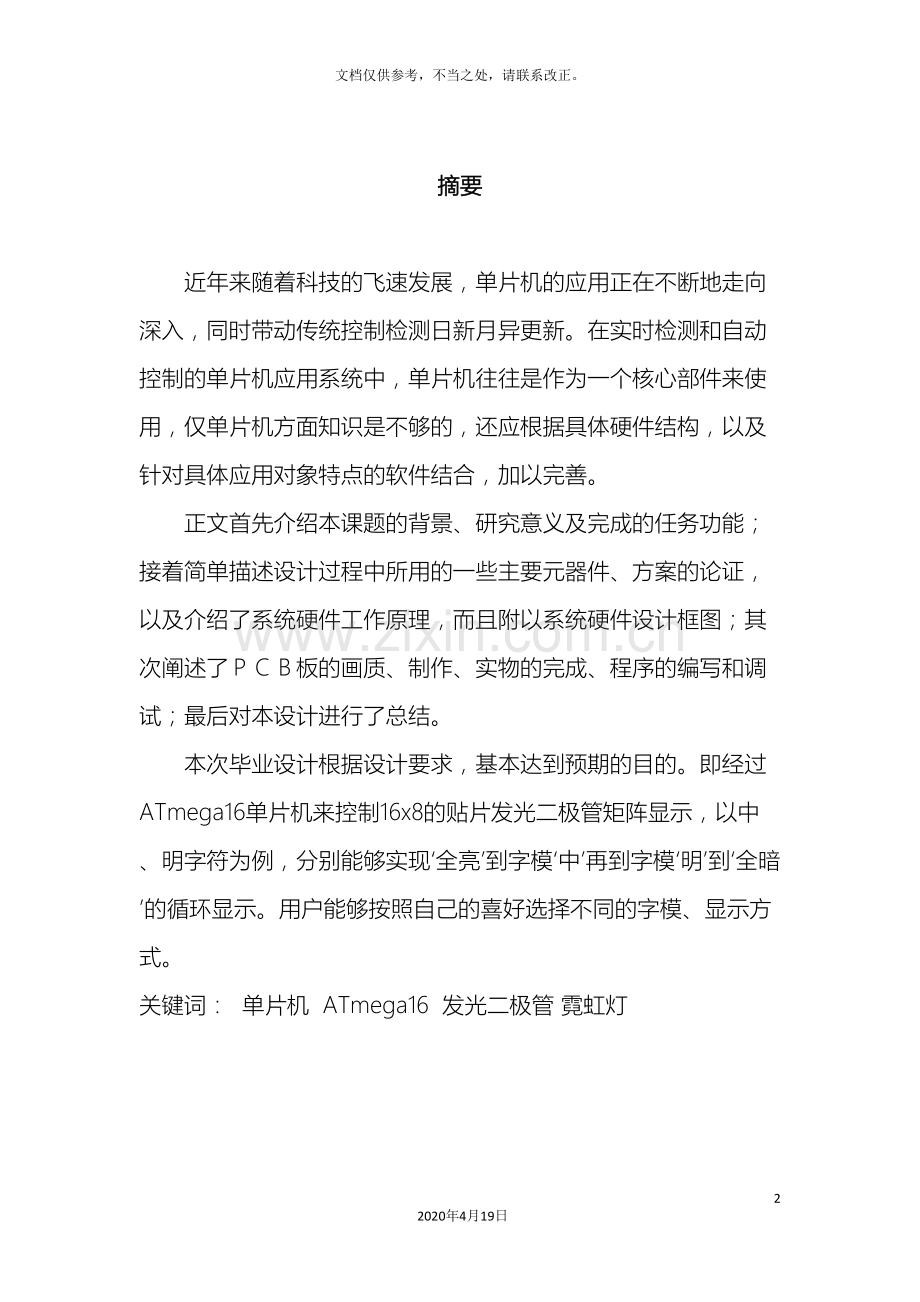 花样流水灯毕业设计.doc_第2页