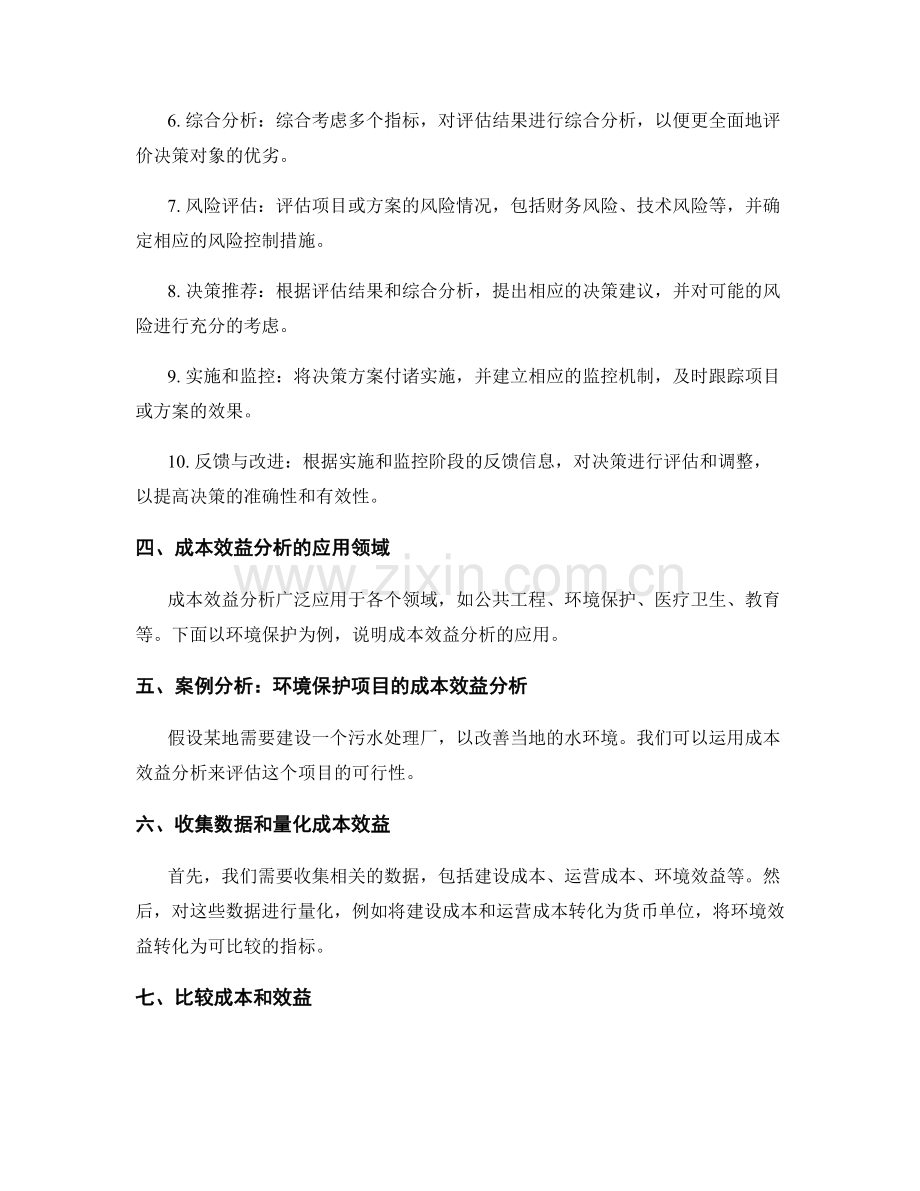 成本效益分析.docx_第2页
