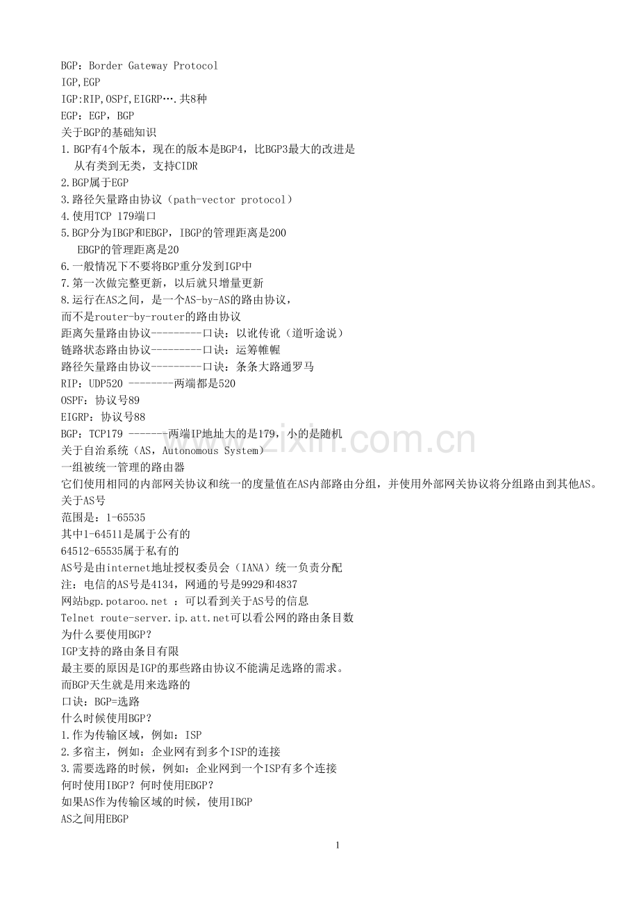 BGP培训笔记(2015CISCO笔记).doc_第1页