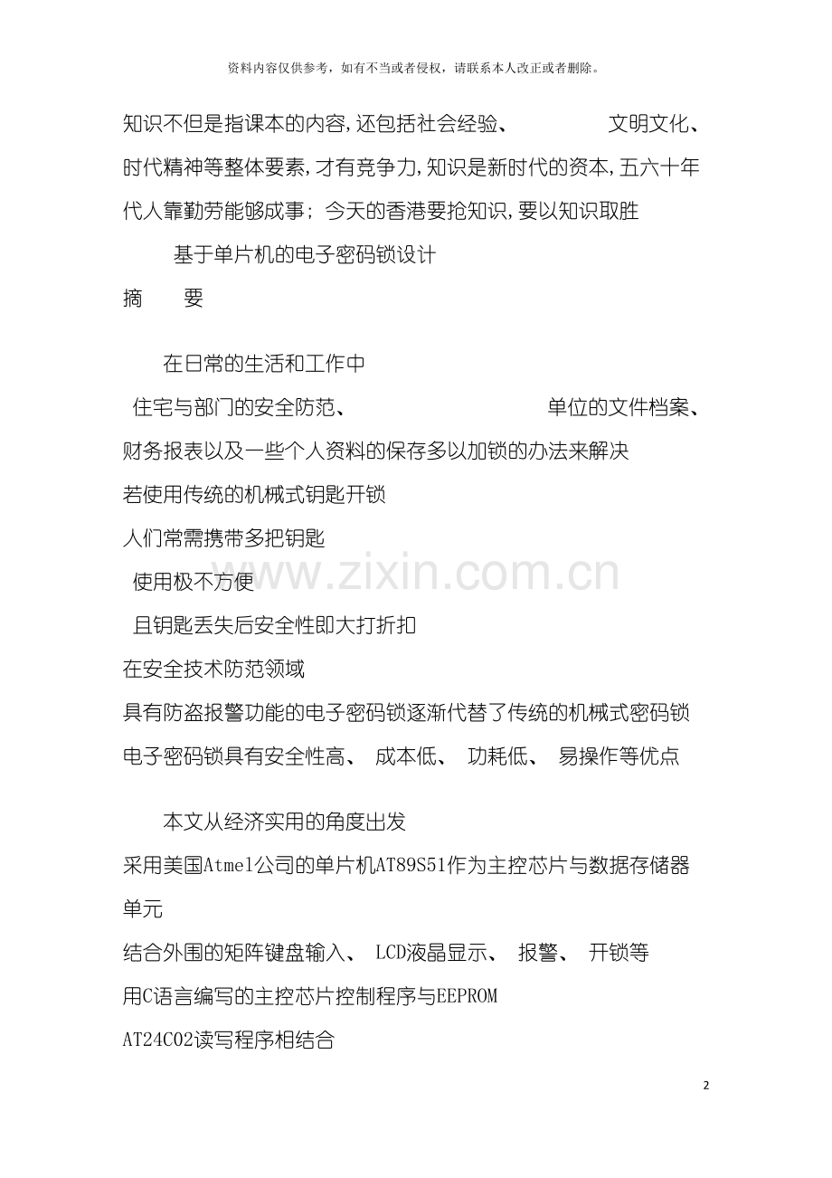 电子密码锁本科毕业设计模板.doc_第2页