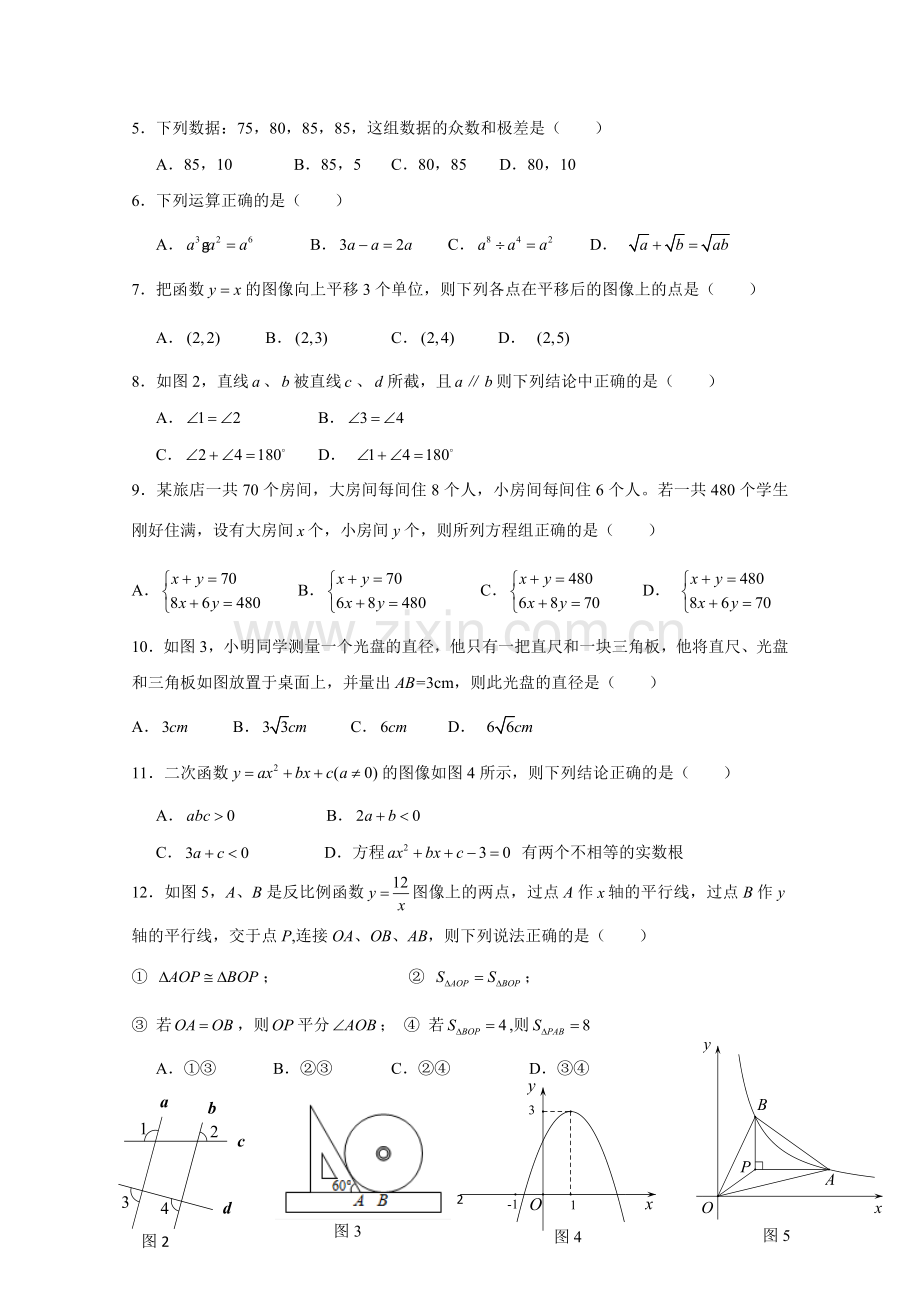 深圳市2018年中考数学试卷(word版).doc_第2页