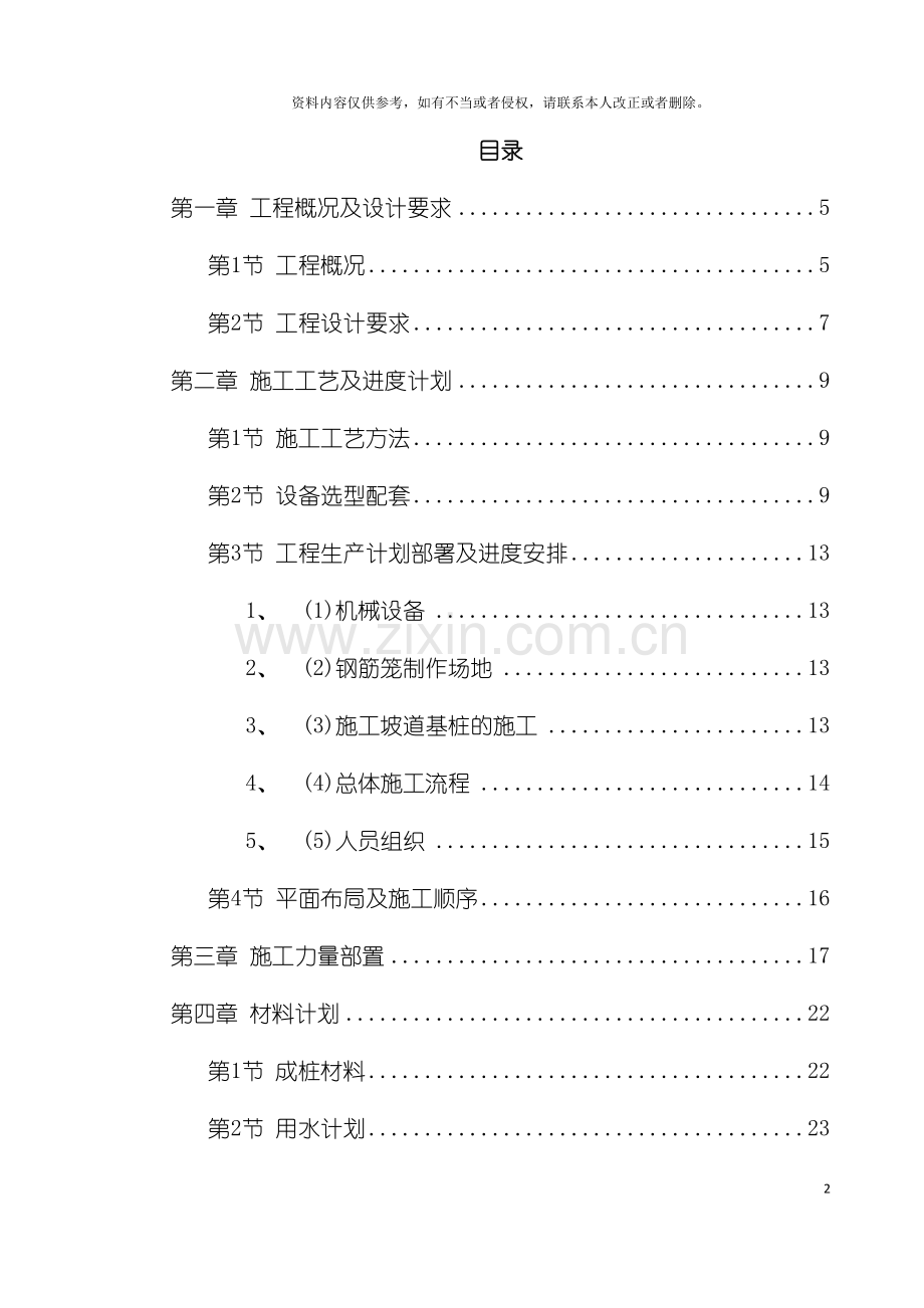 广场项目桩基工程灌注桩及后压浆施工组织设计方案模板.doc_第2页
