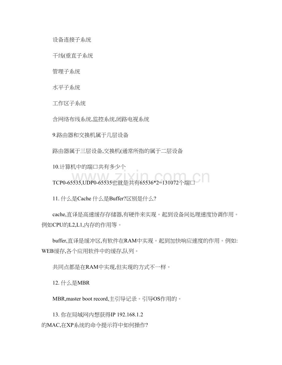 网络管理员面试题目汇总..doc_第2页