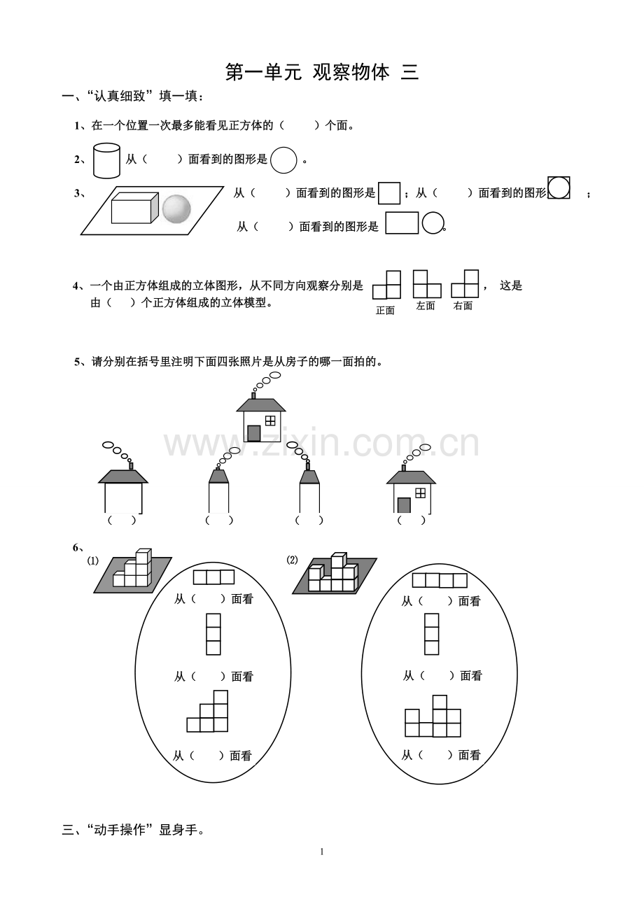 人教版五年级数学下册课课练(43页).doc_第1页
