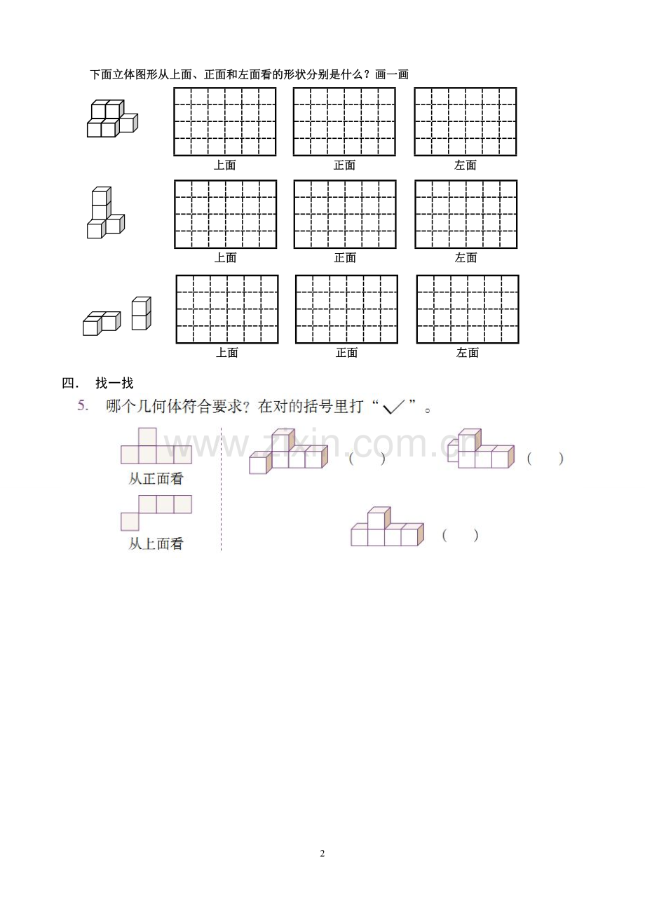 人教版五年级数学下册课课练(43页).doc_第2页