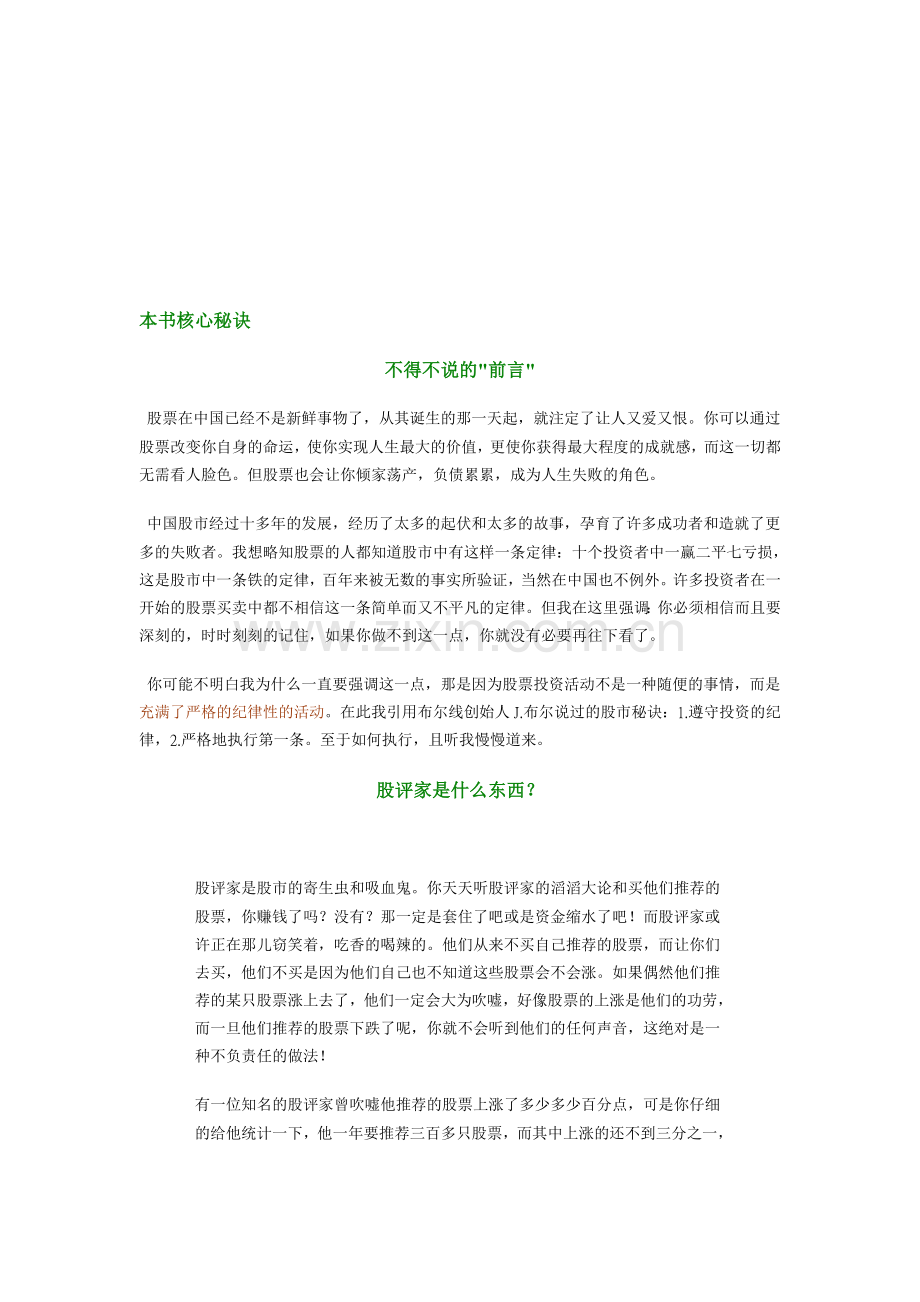 精编炒股股票简体揭示股市深层的秘密1资料.doc_第1页