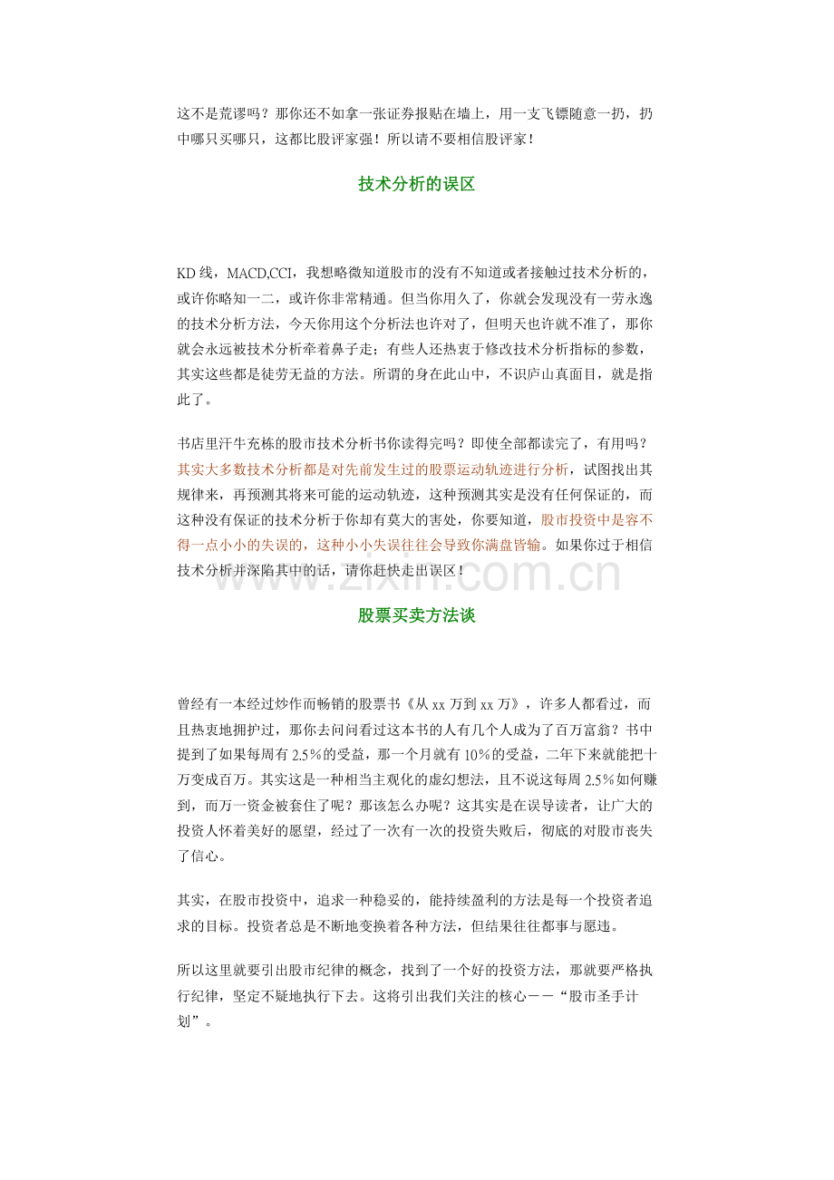 精编炒股股票简体揭示股市深层的秘密1资料.doc_第2页