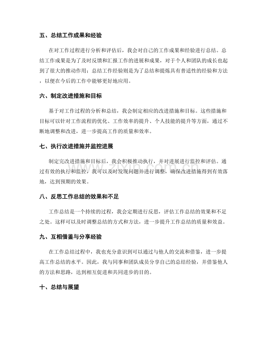 工作总结的过程改进与心得体会.docx_第2页