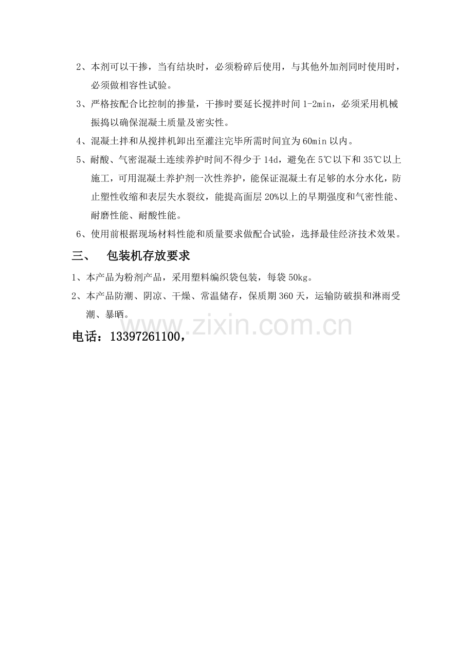 混凝土防腐气密剂.doc_第2页