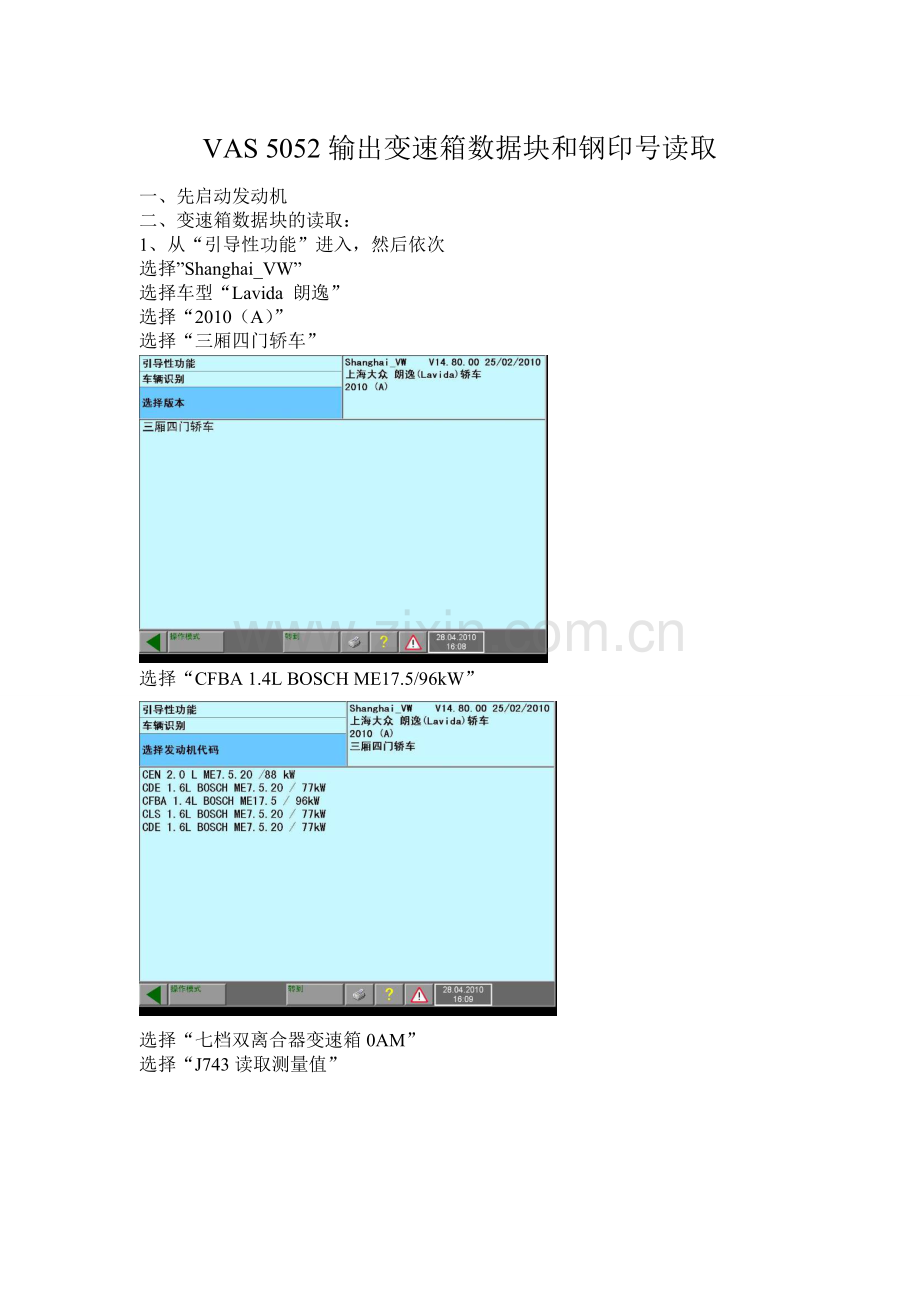 维修站VAS5052读取变速箱数据块方法和钢印号读取.doc_第1页
