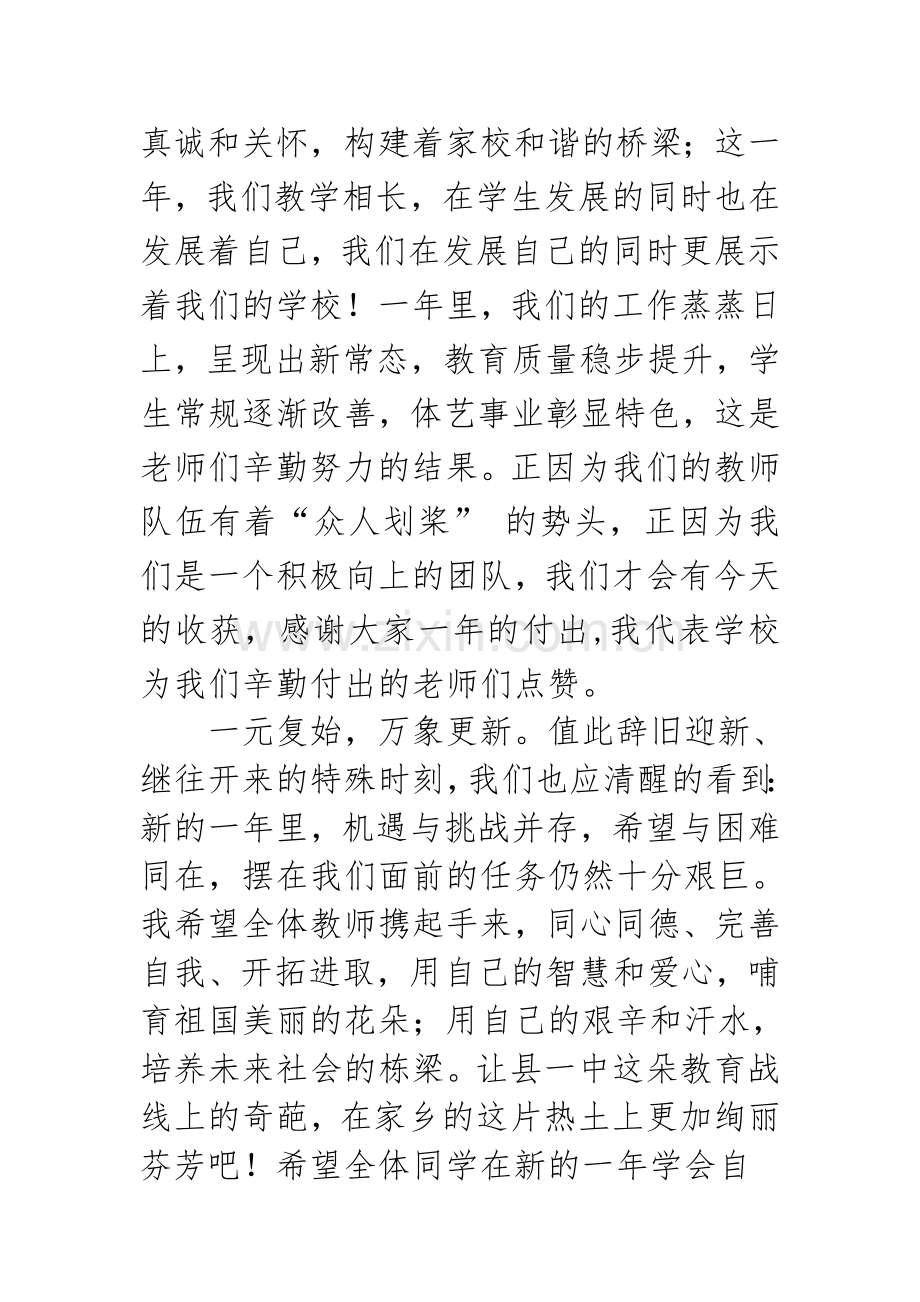 元旦晚会校长致辞.doc_第2页