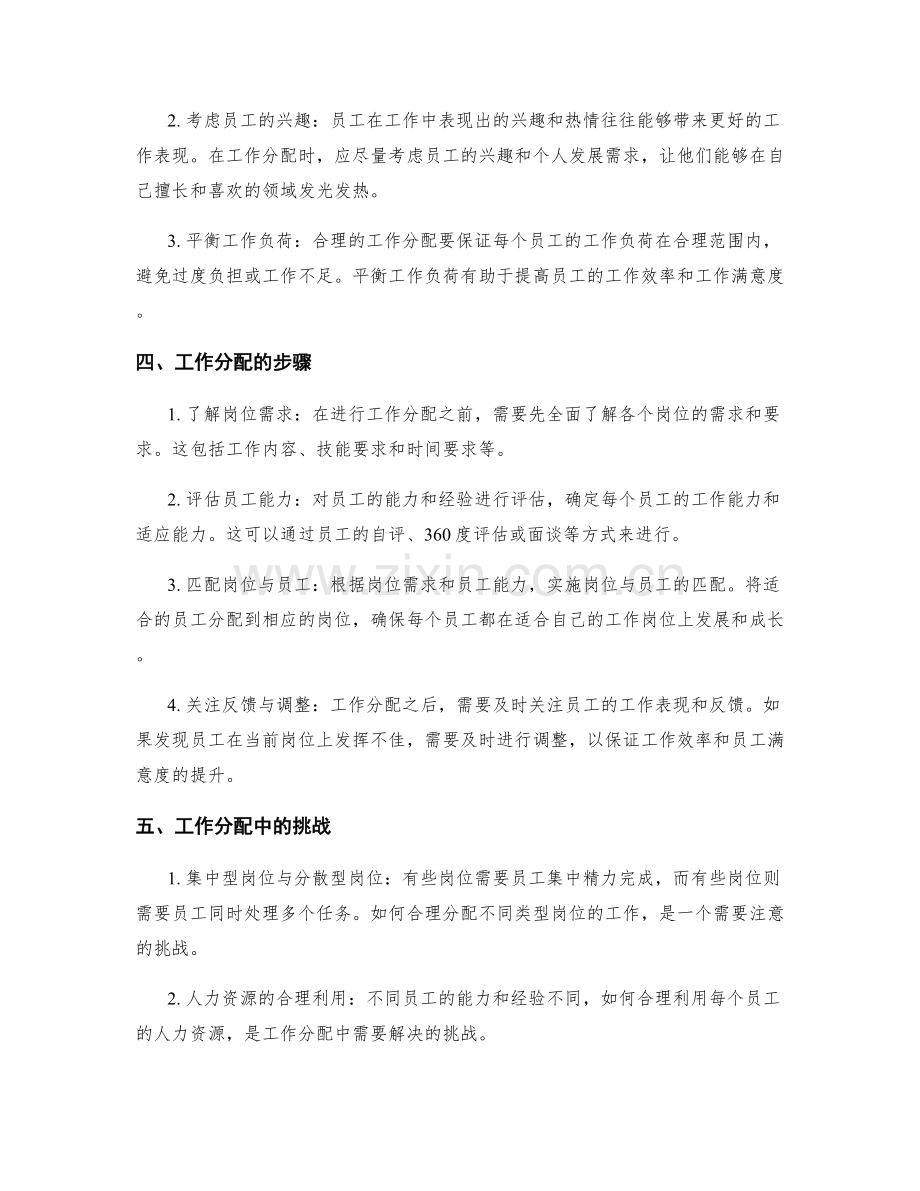 岗位职责的职责界定与工作分配.docx_第2页