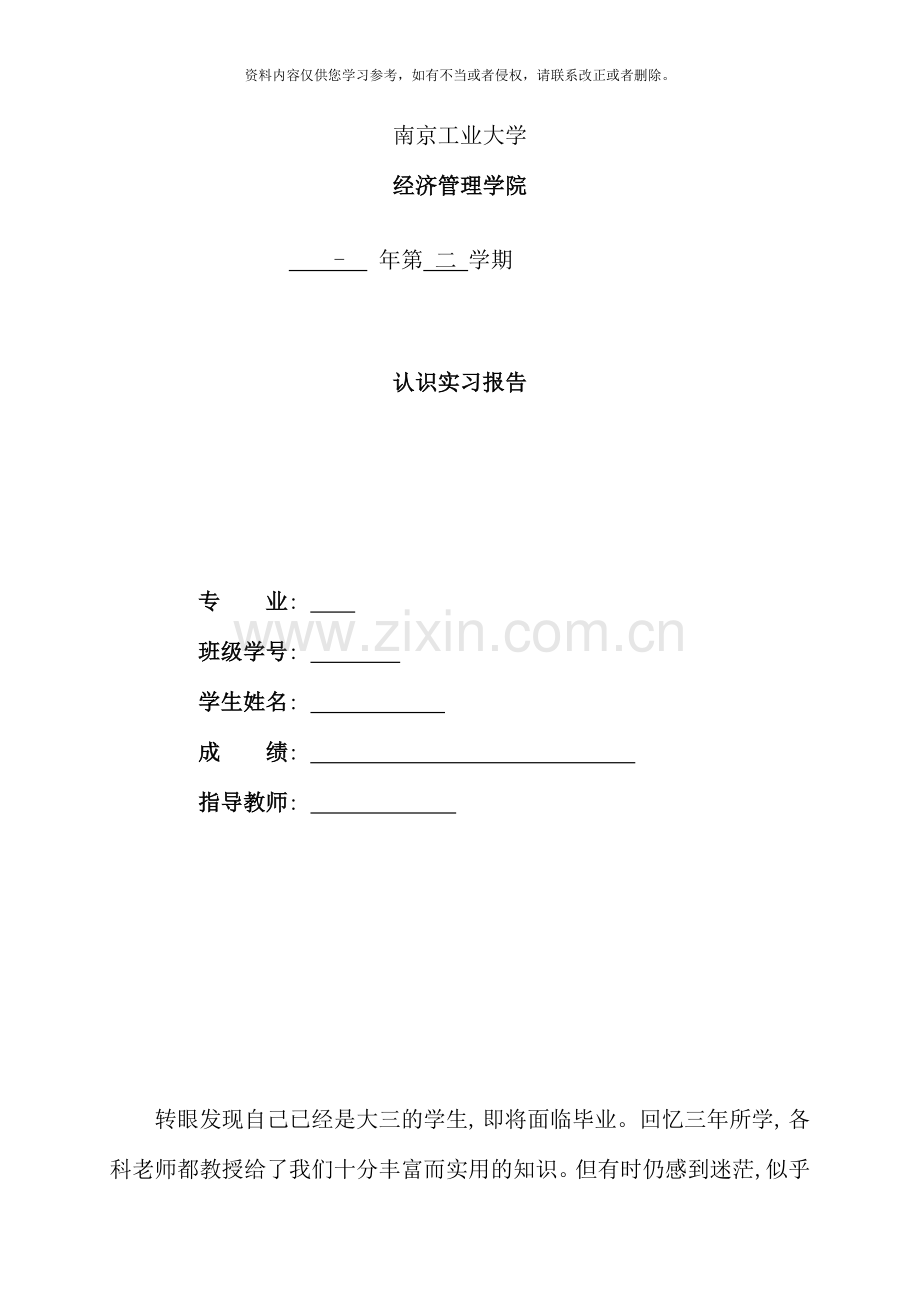 国际经济与贸易认知实习.doc_第1页