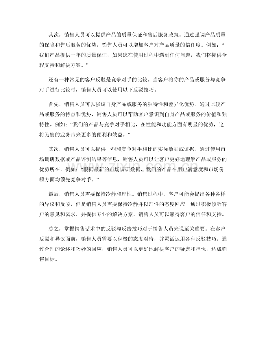 销售话术中的反驳与反击技巧.docx_第2页