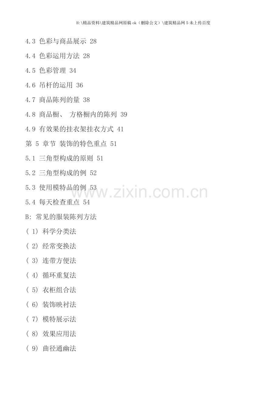 服装终端陈列手册.doc_第2页