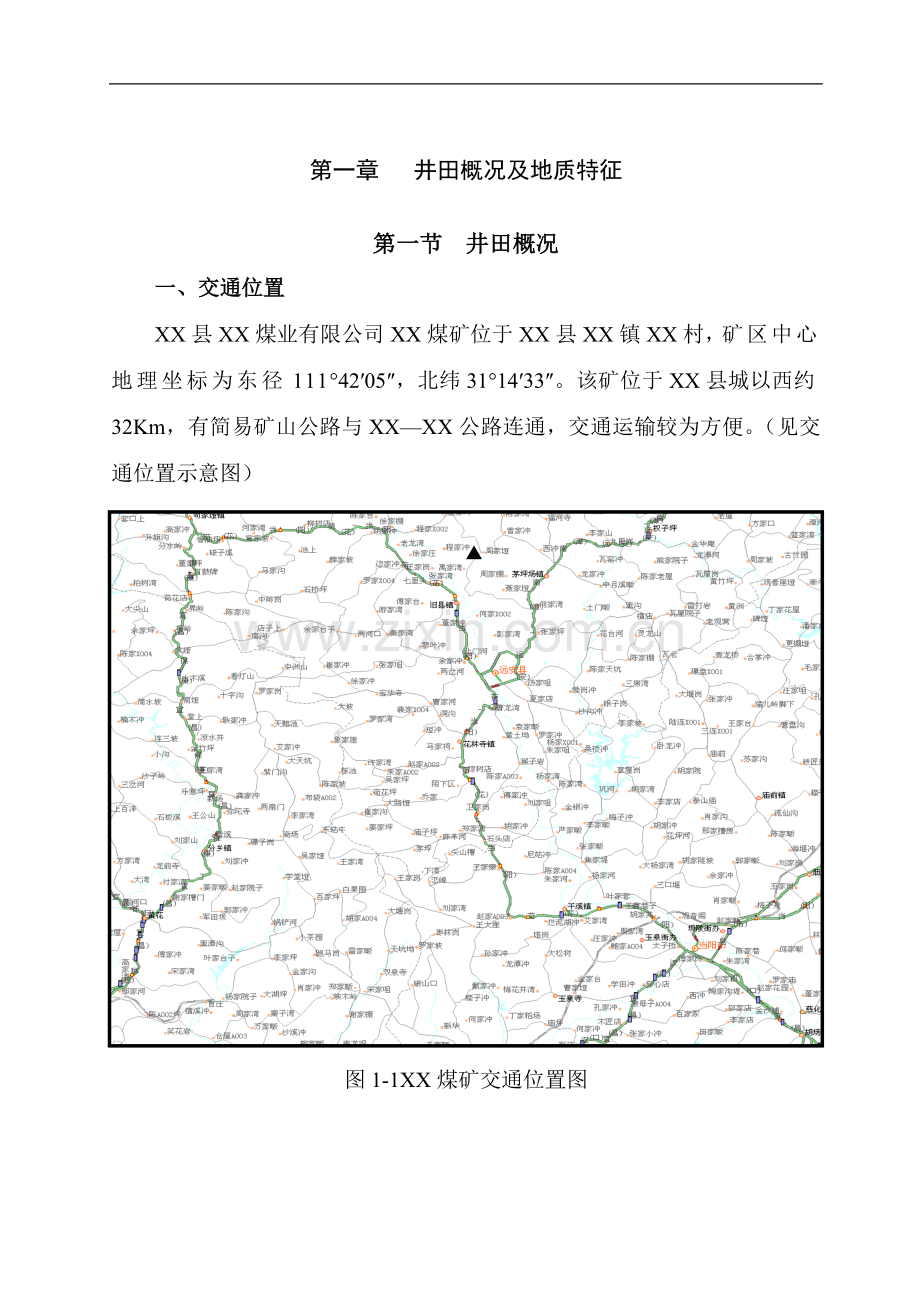 湖北省远安县某煤矿整合方案.doc_第1页