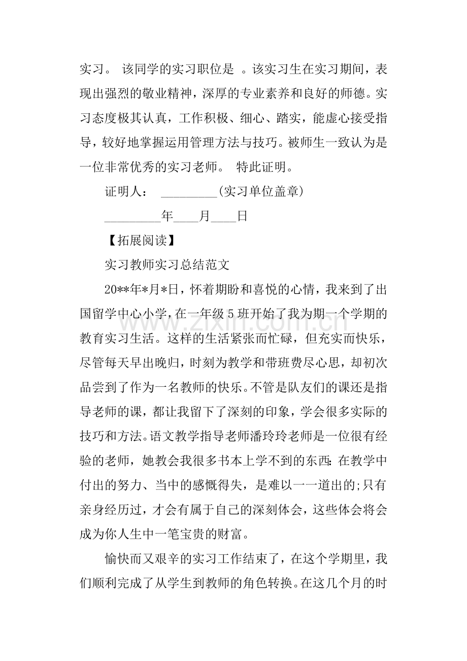 实习教师实习证明模板.doc_第2页