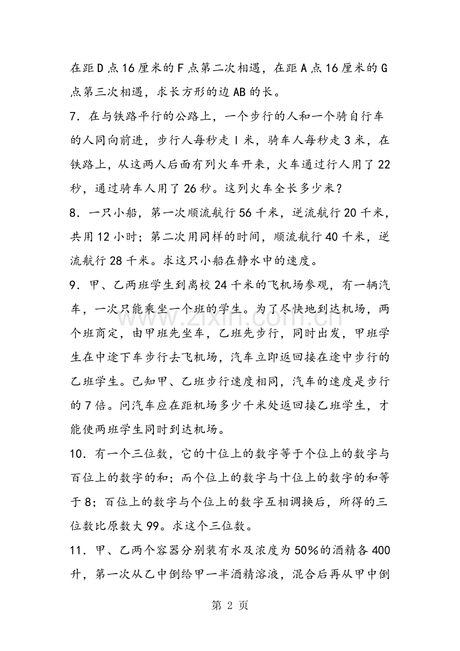六年级奥数应用题练习一及答案.doc_第2页