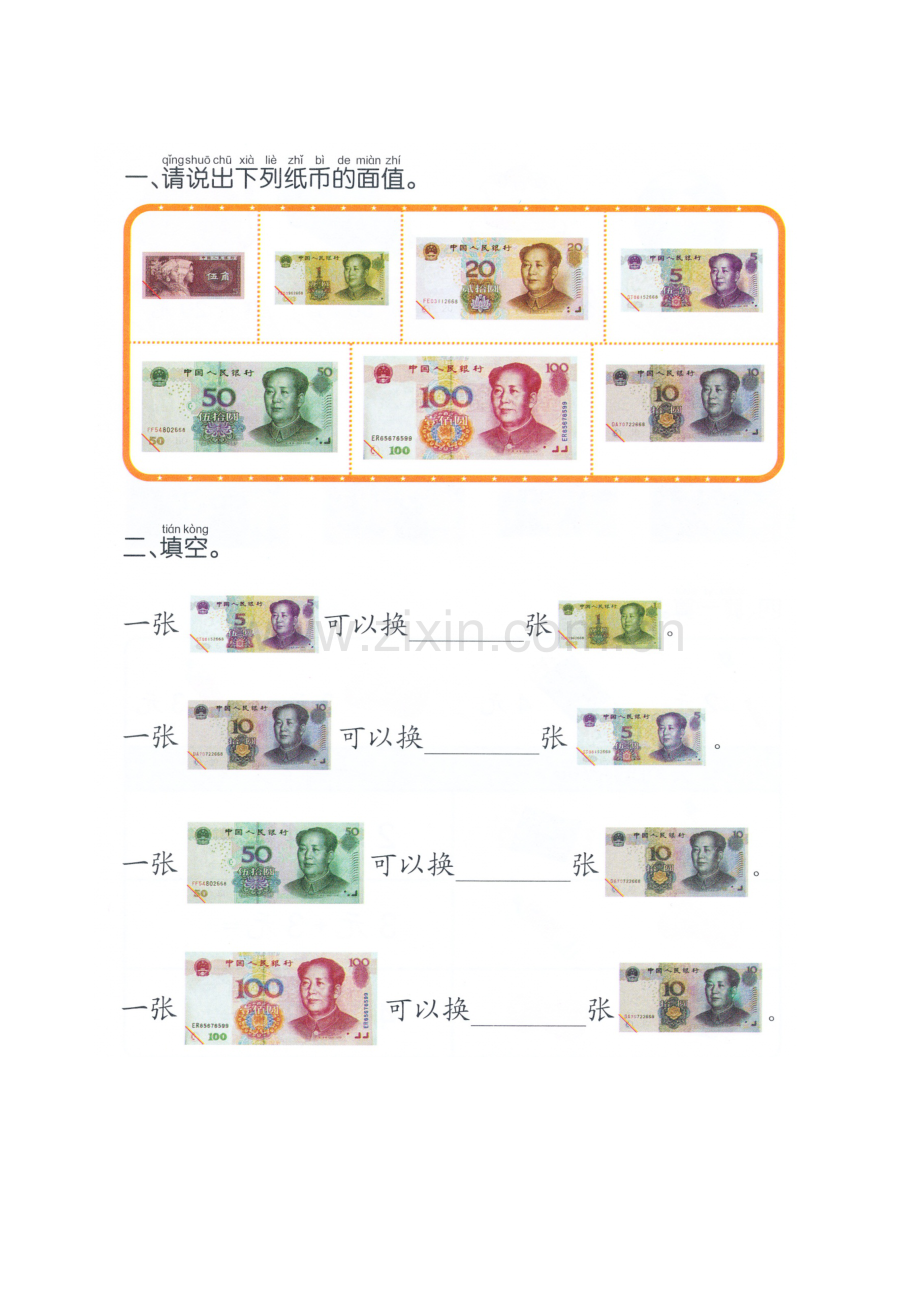 运用-人民币换算.doc_第1页