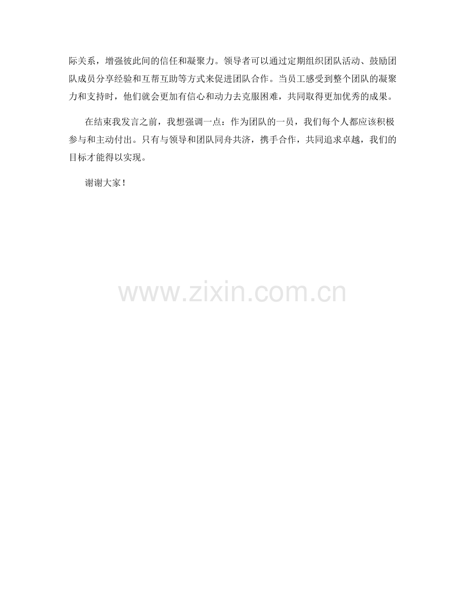 如何调动员工积极性的发言稿.docx_第2页