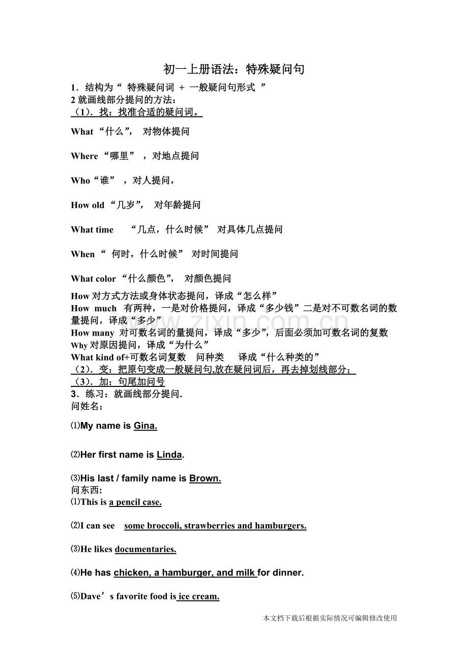 初一上册语法特殊疑问句-共4页.pdf_第1页