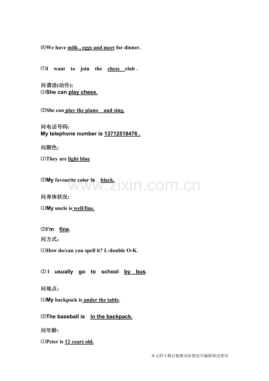 初一上册语法特殊疑问句-共4页.pdf_第2页
