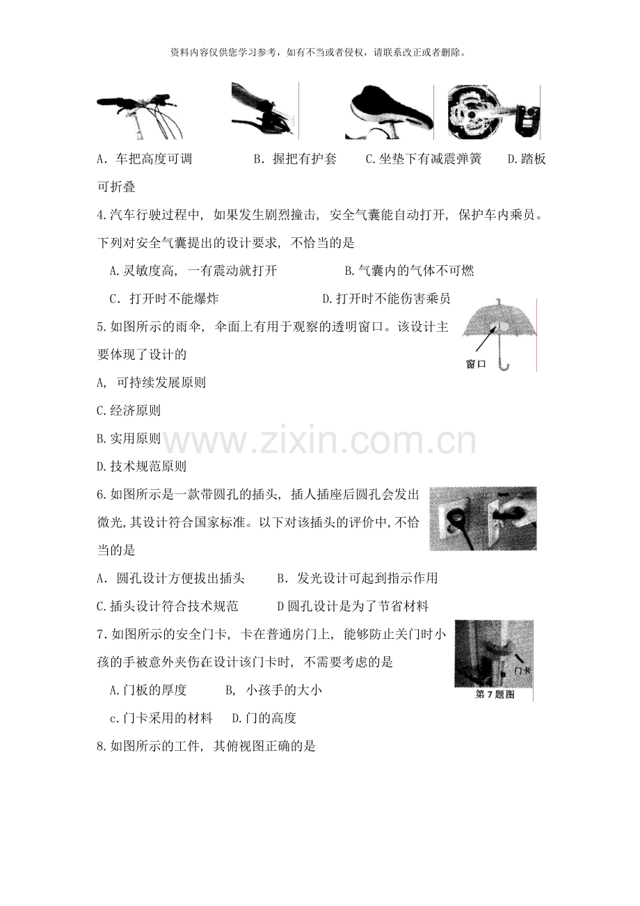 浙江省普通高中会考通用技术样本.doc_第2页