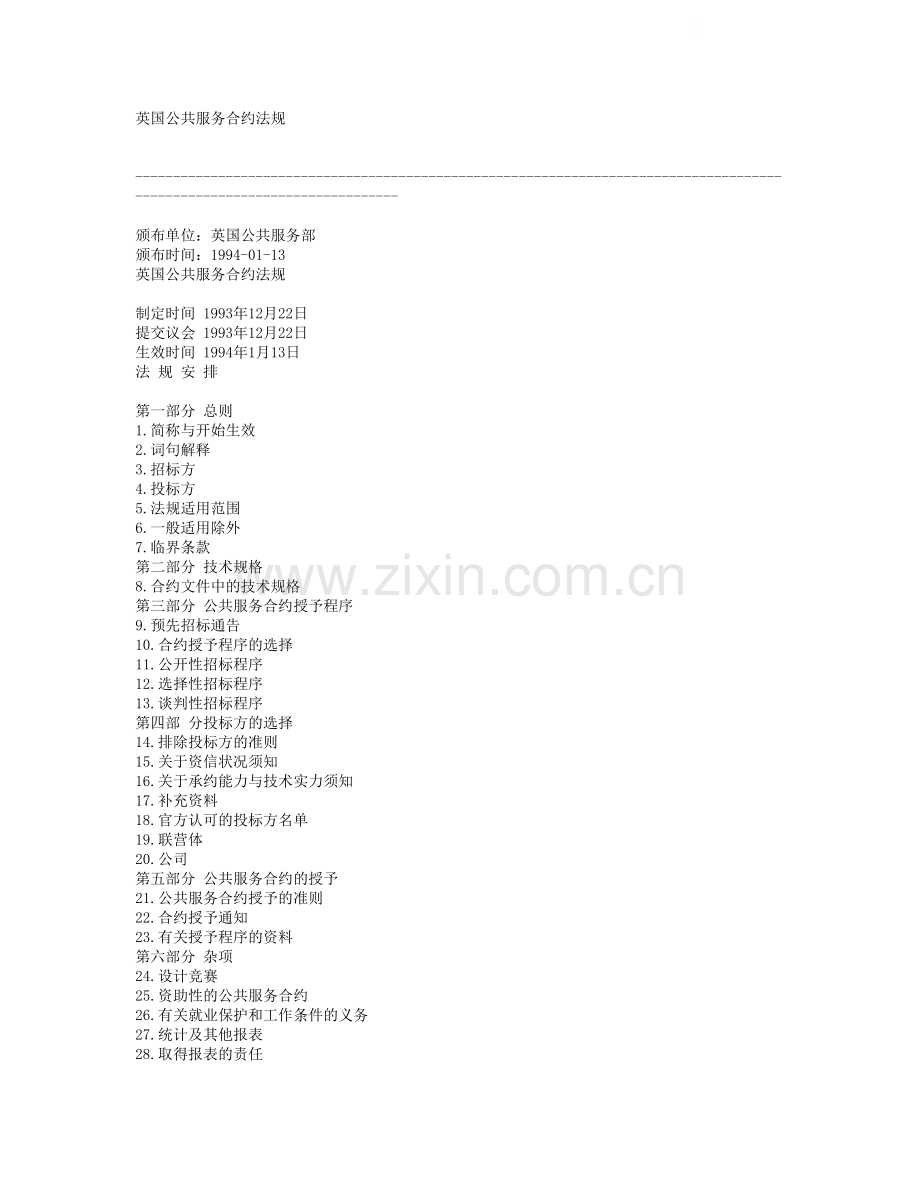 英国公共服务合约法规.doc_第1页