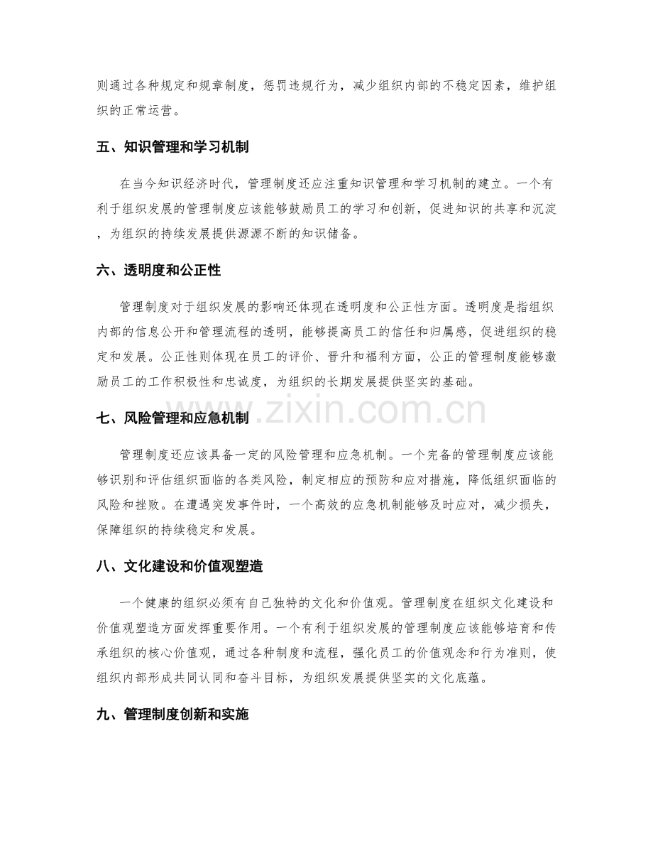 管理制度对组织发展的影响程度.docx_第2页