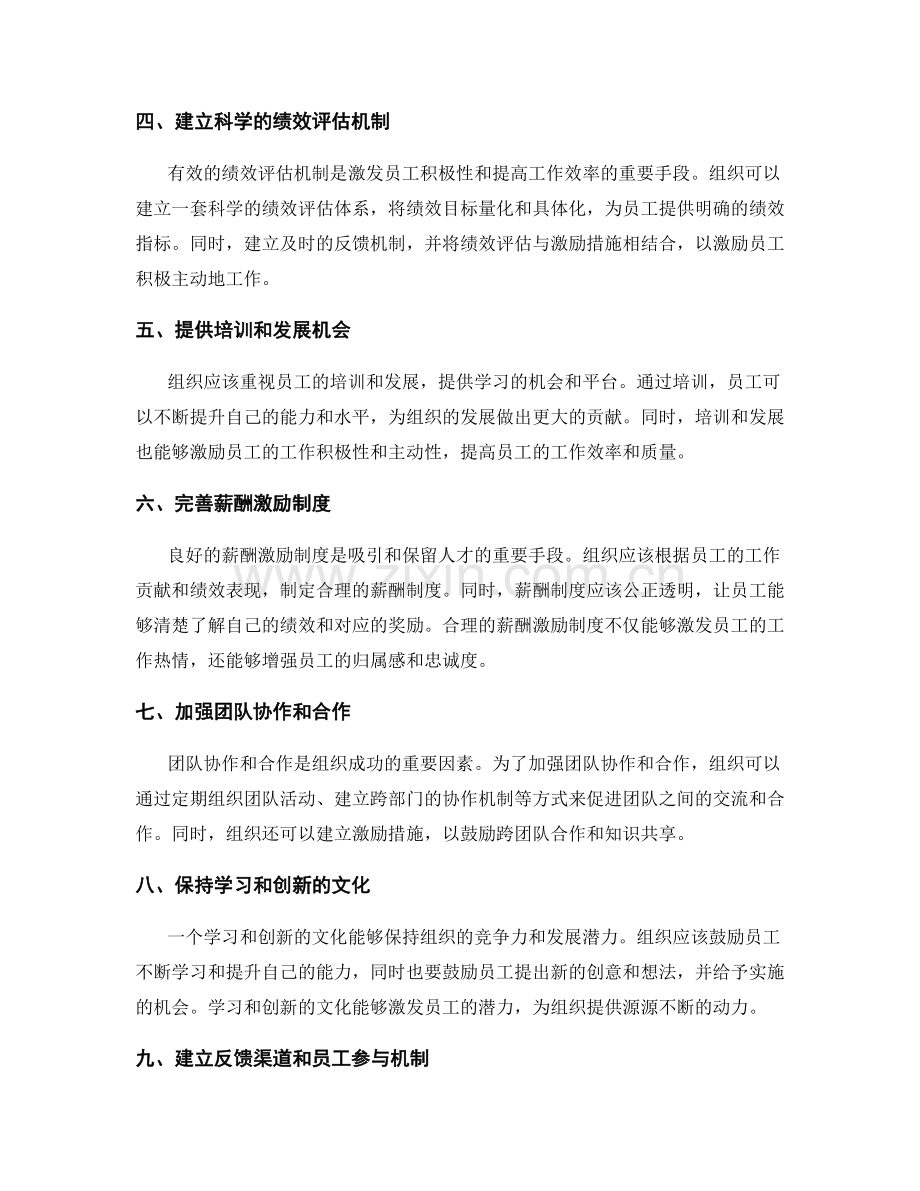 改善管理制度.docx_第2页