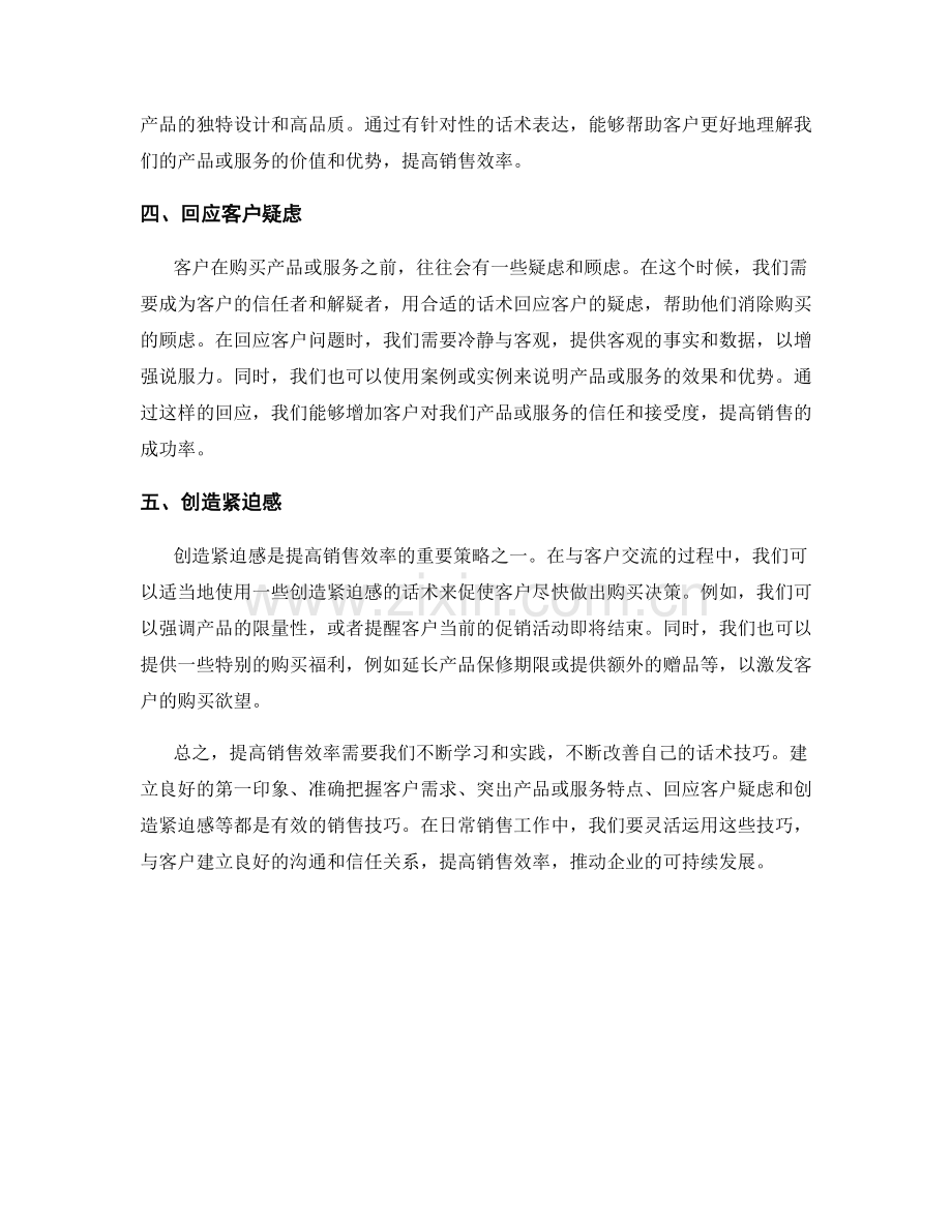 提高销售效率的话术实战技巧.docx_第2页
