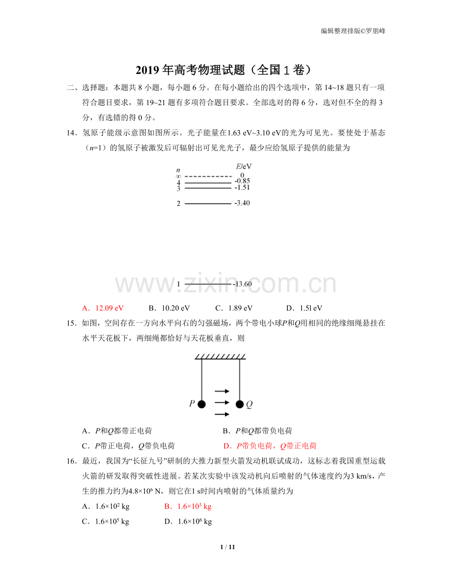 2019年高考物理试题(全国1卷)lpf(2).doc_第1页