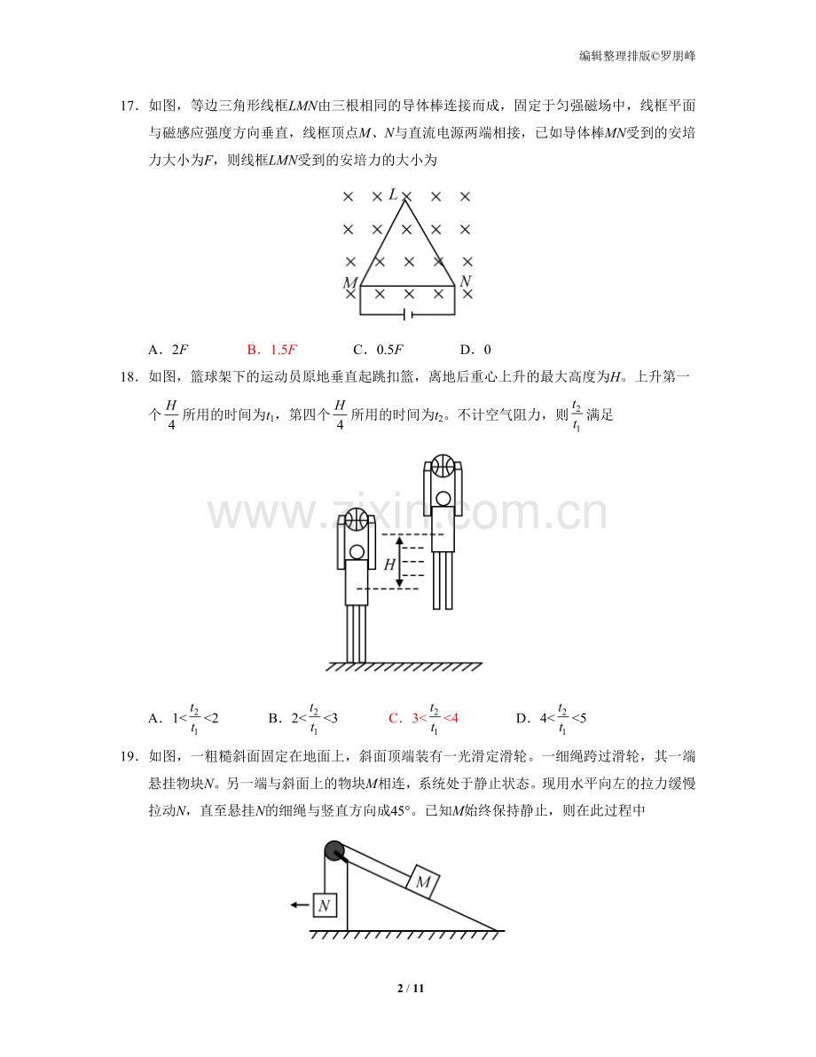 2019年高考物理试题(全国1卷)lpf(2).doc_第2页