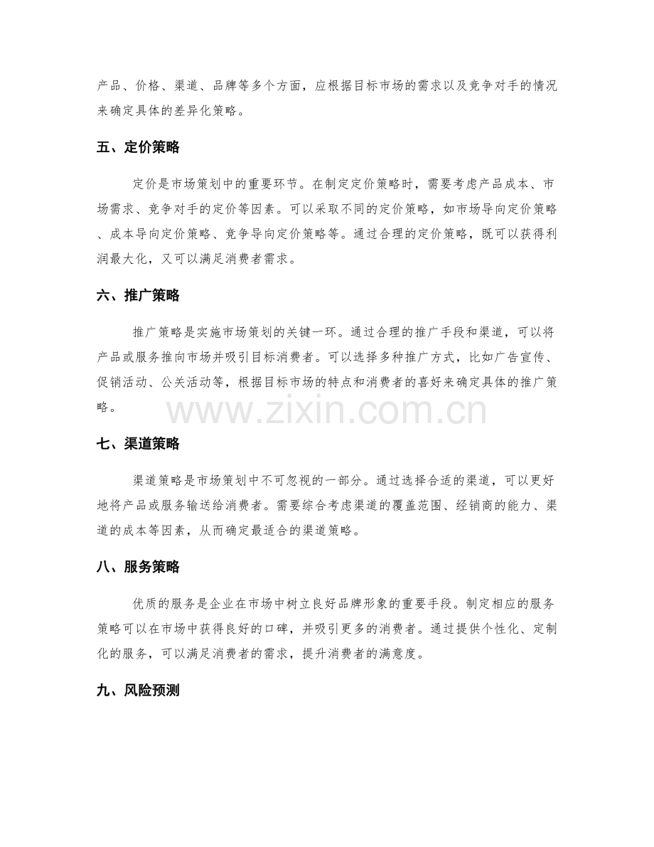 策划方案的市场定位与目标分析策略.docx_第2页