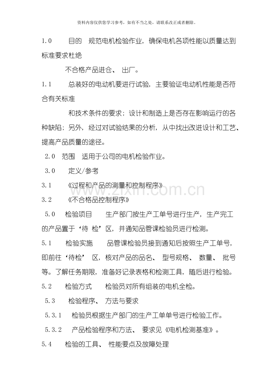 电机质量检测标准样本.doc_第1页