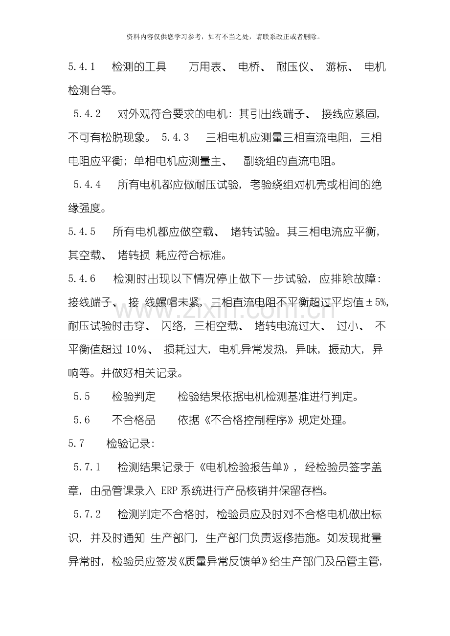 电机质量检测标准样本.doc_第2页