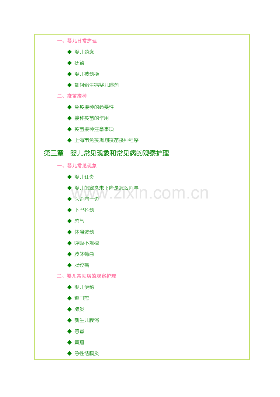 高级月嫂培训教材-育儿知识.doc_第2页