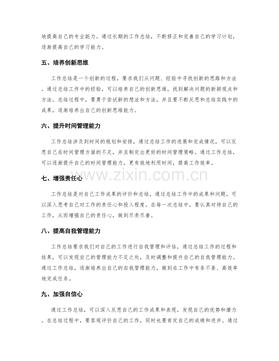 充分利用工作总结提升个人综合素质.docx_第2页