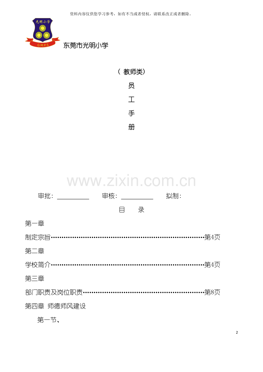 光明小学员工手册模板.doc_第2页