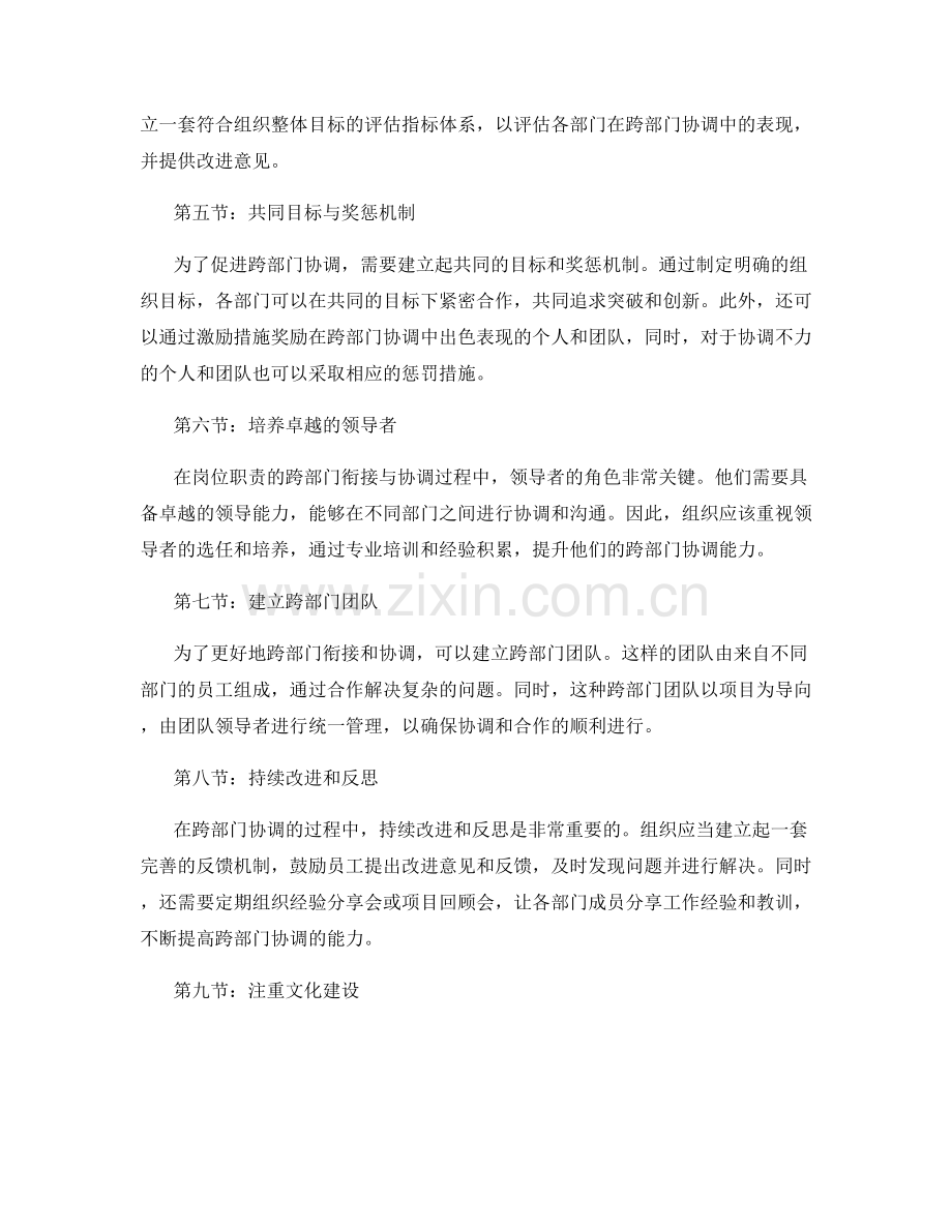 岗位职责的跨部门衔接与协调方法.docx_第2页