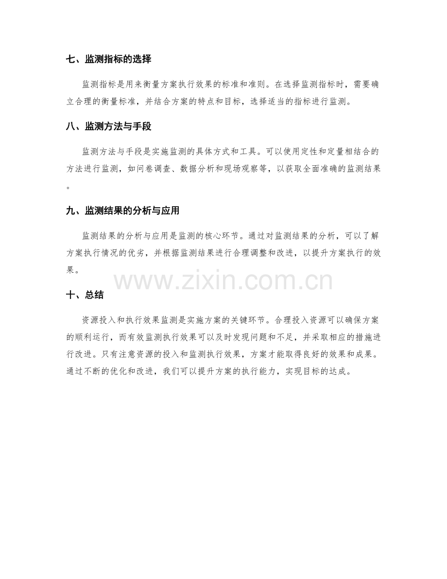实施方案的资源投入与执行效果监测.docx_第2页