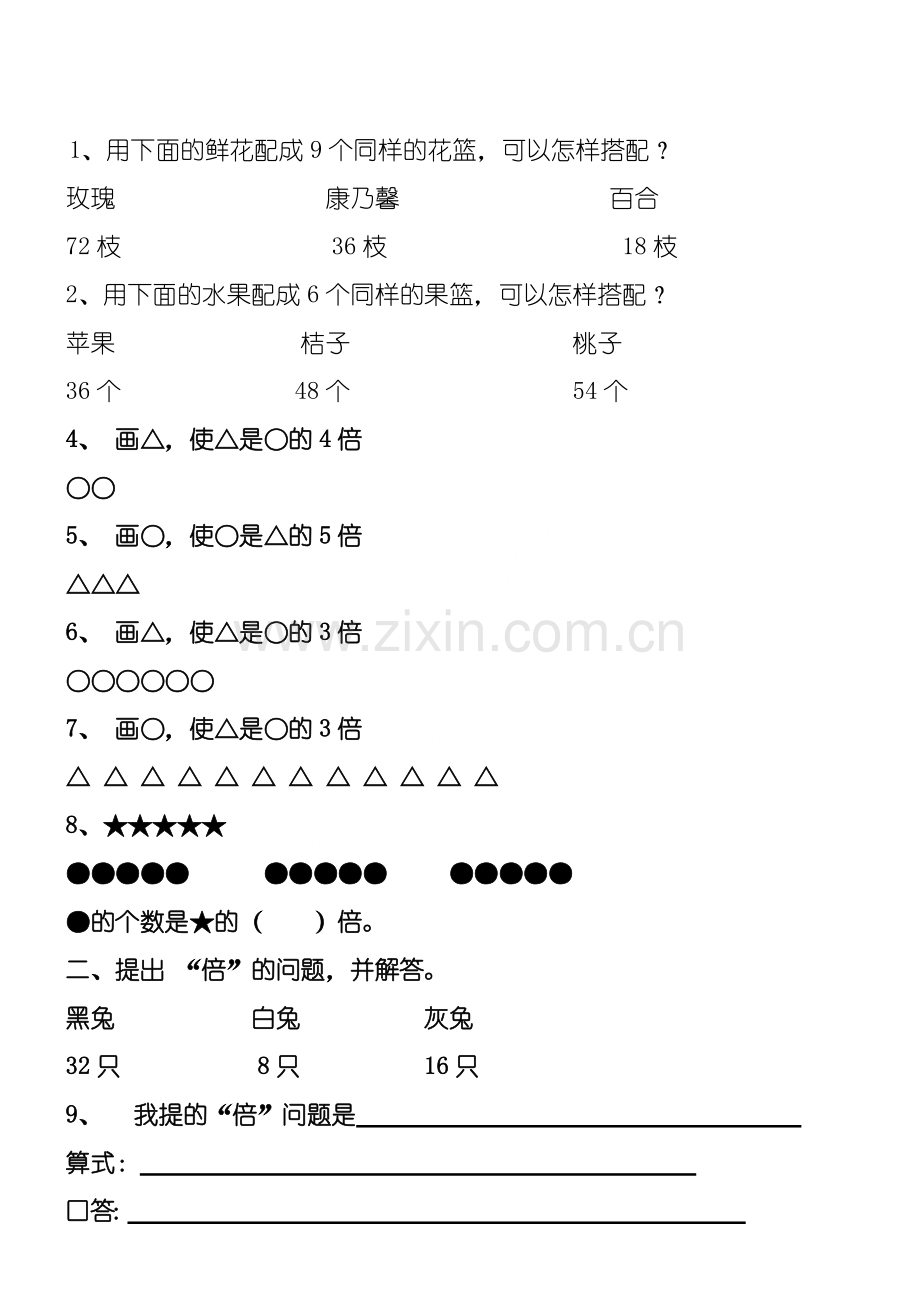 -小学二年级数学倍数应用题测习题.doc_第1页
