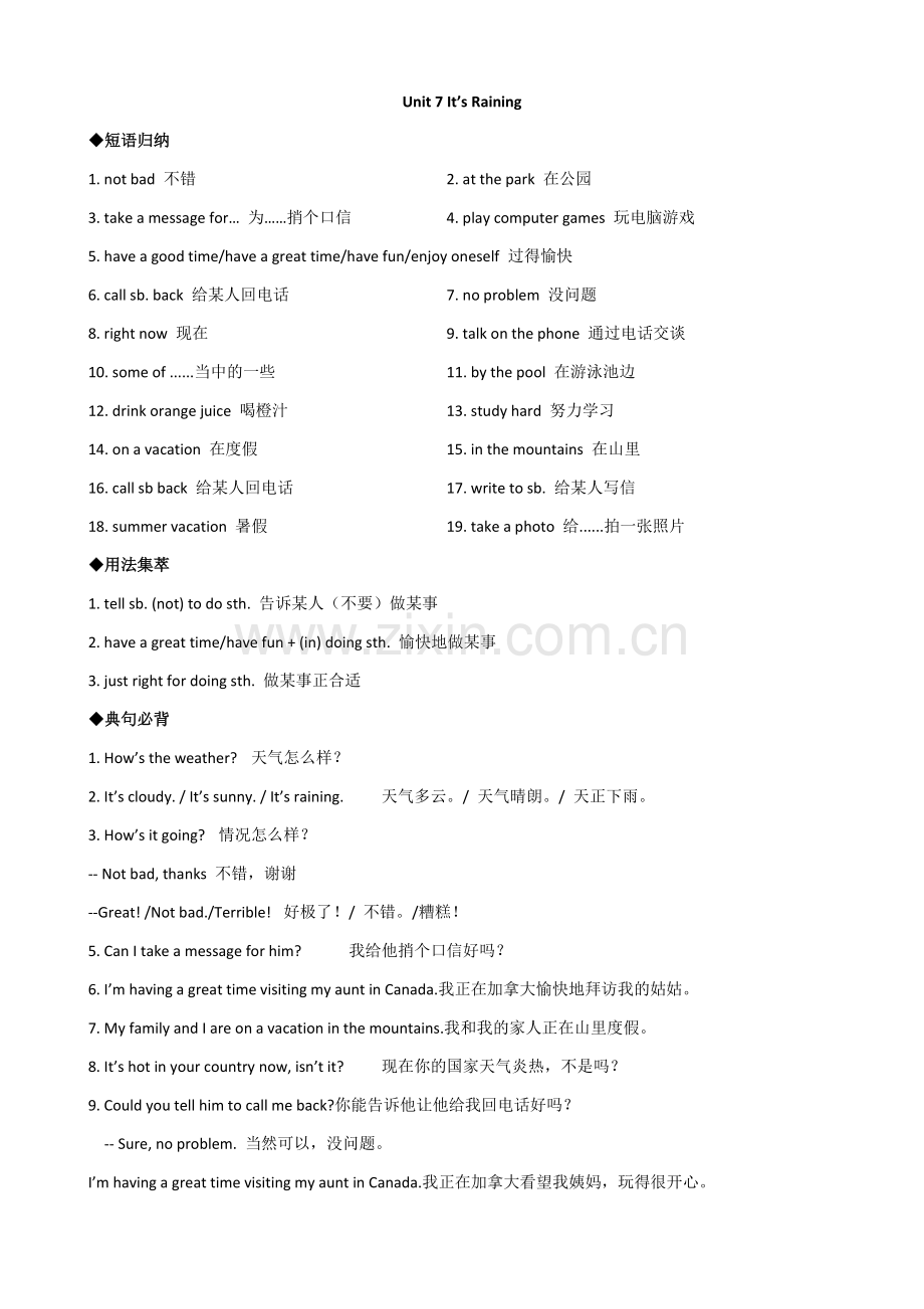 人教版英语七年级下册短语句型知识点总结Unit7It’sRaining.doc_第1页