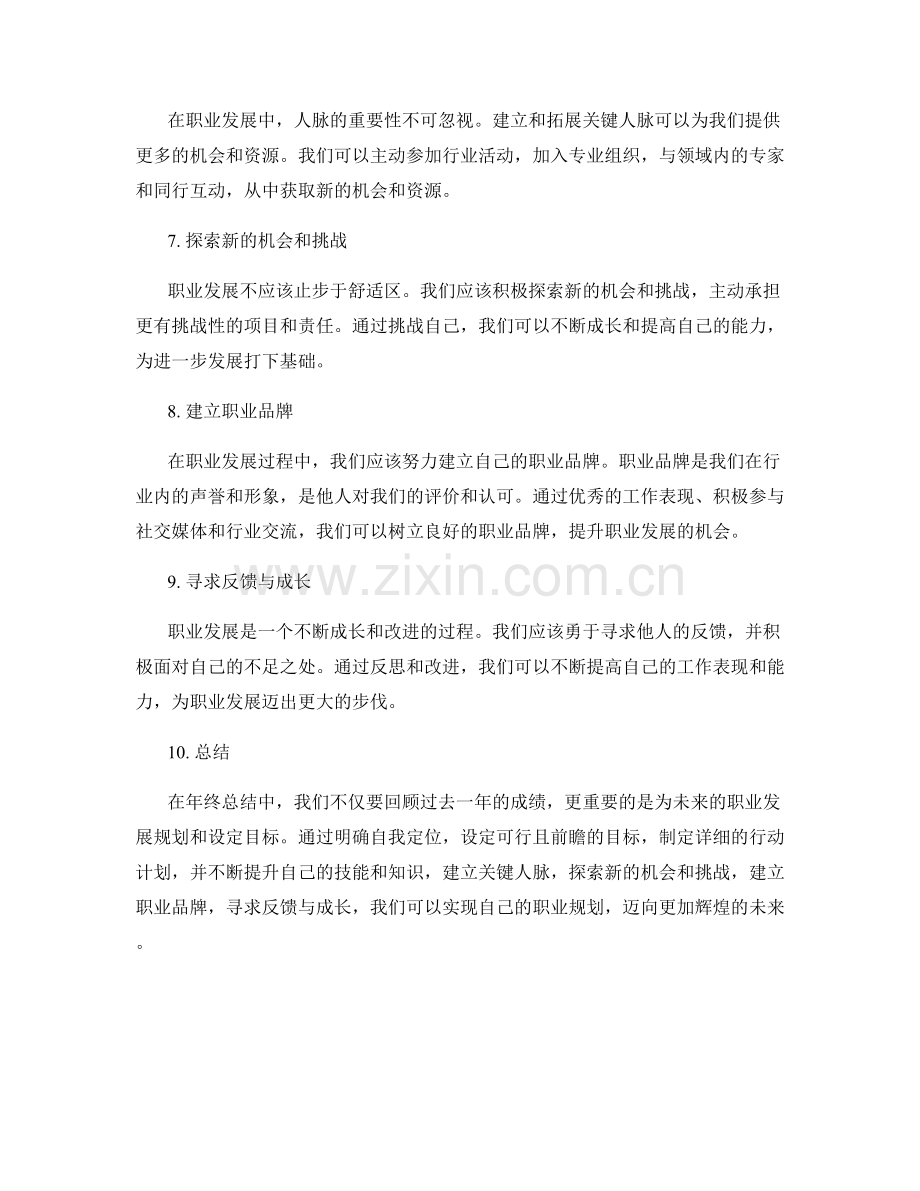 年终总结中的职业发展规划与目标设定.docx_第2页