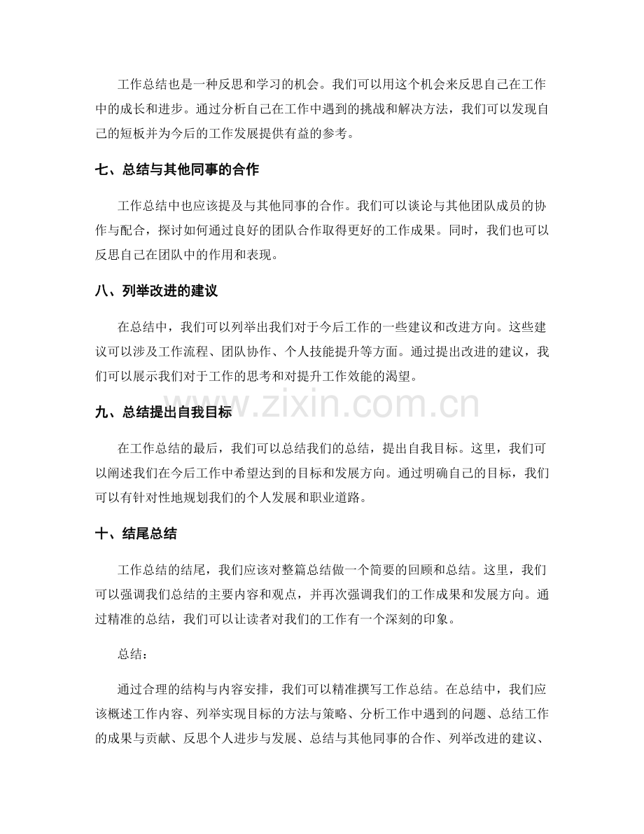 精准撰写工作总结的结构与内容安排.docx_第2页