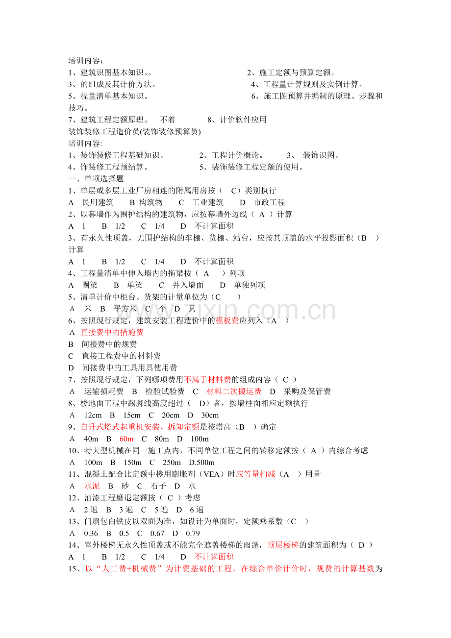 商务知识小结.doc_第1页
