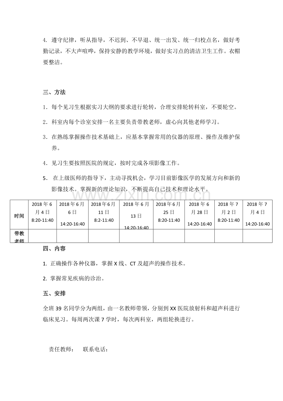 影像专业见习计划.doc_第2页