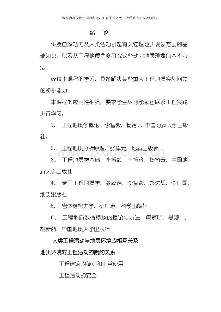 工程地质学电子版样本.doc_第1页