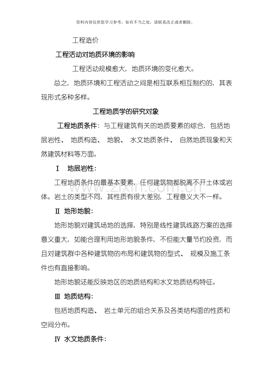 工程地质学电子版样本.doc_第2页